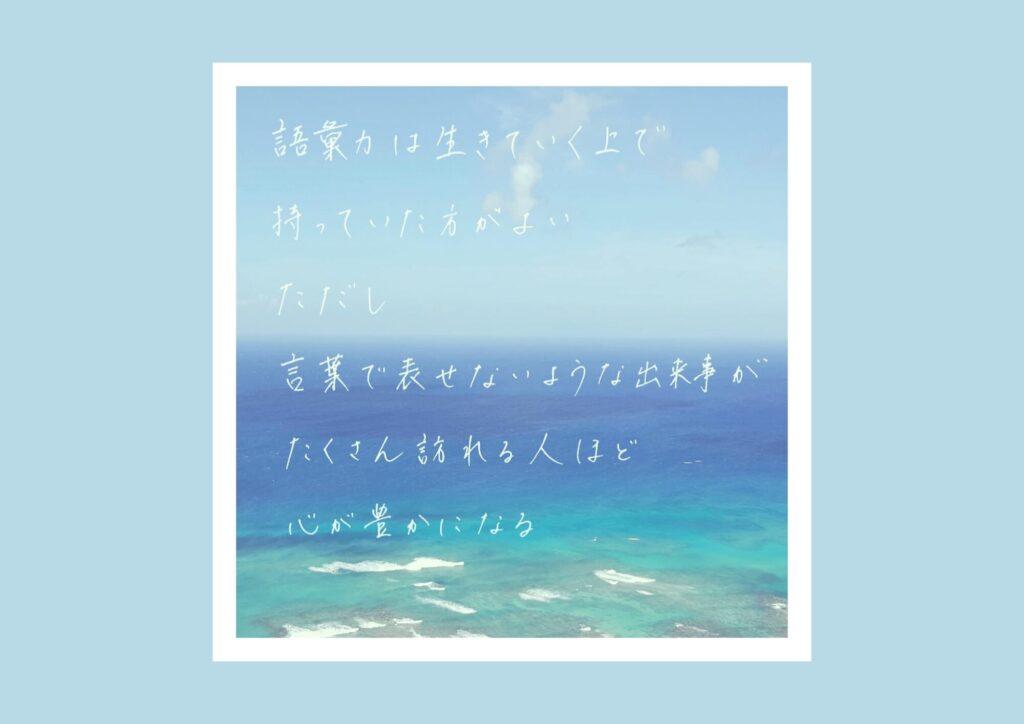 子供に伝えたい言葉
