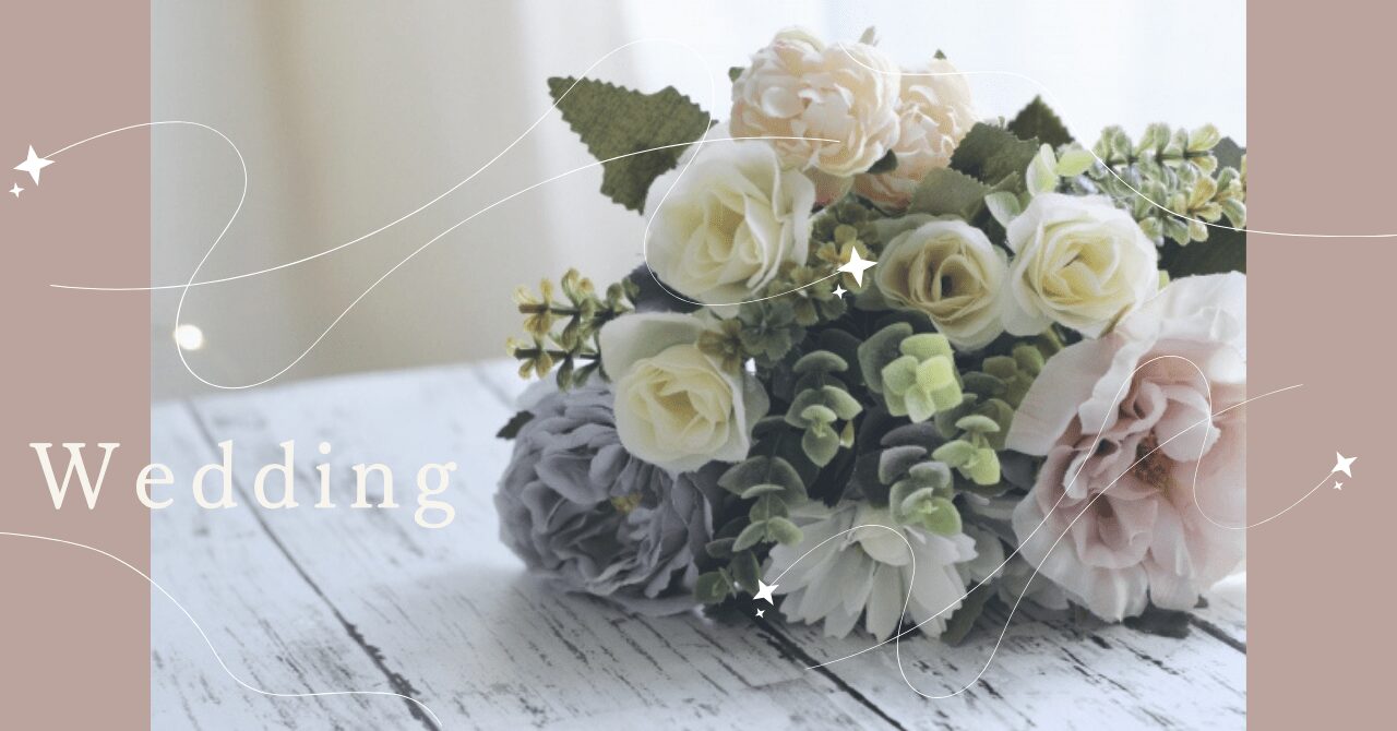 結婚式NGワード