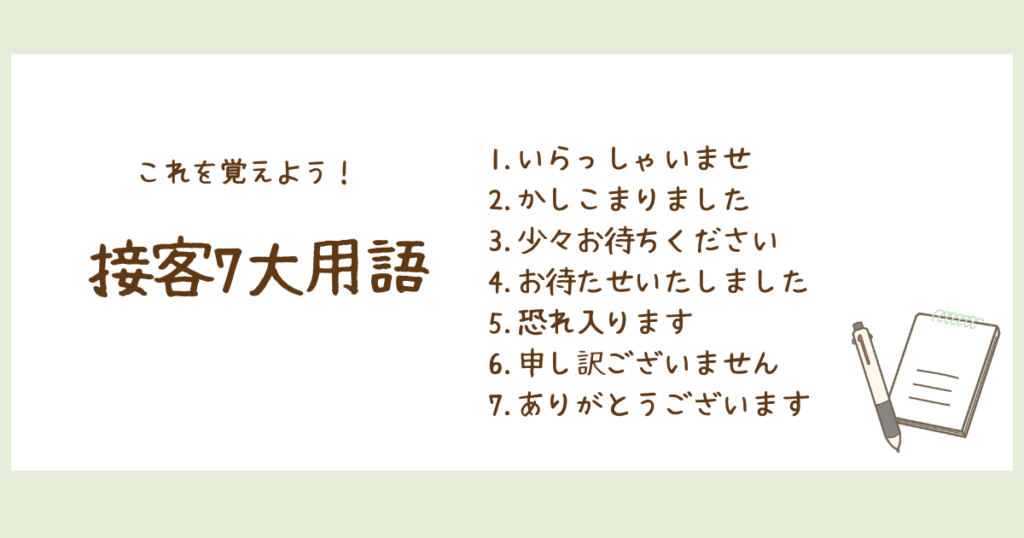 接客マナー　言葉遣い