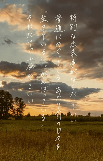 前向きに生きられる言葉