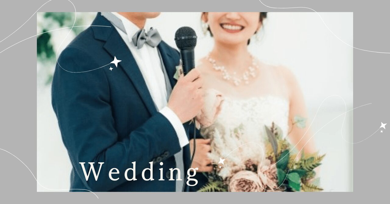 結婚式　新婦　ウェルカムスピーチ