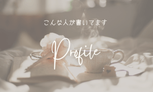 プロフィール