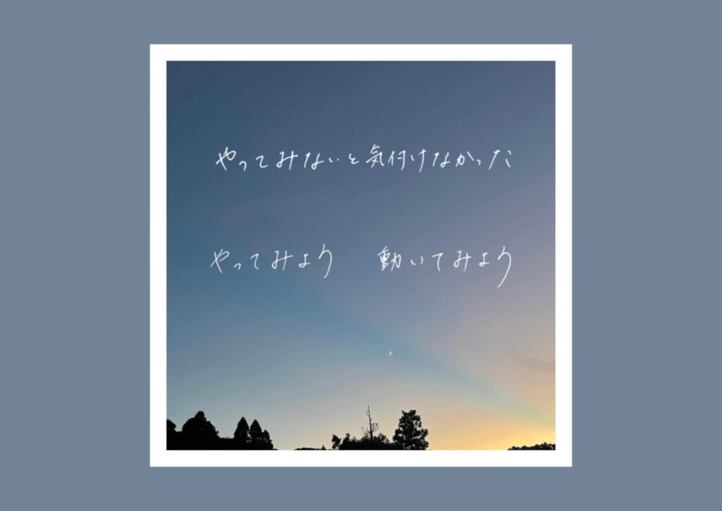 前向きに生きられる言葉
