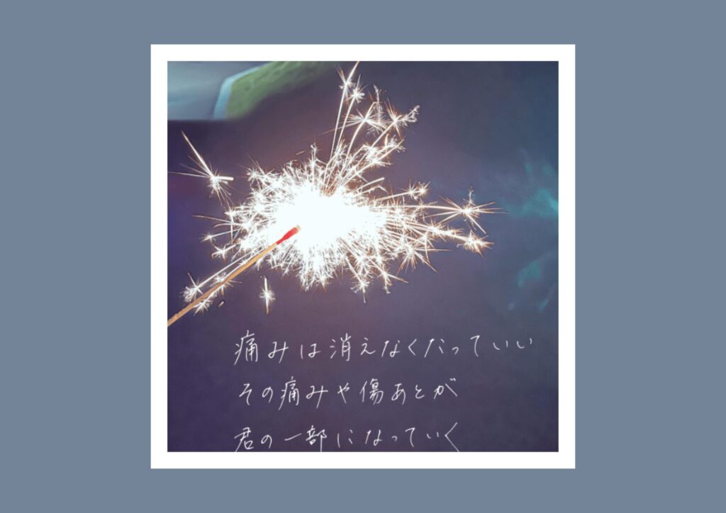 前向きに生きられる言葉