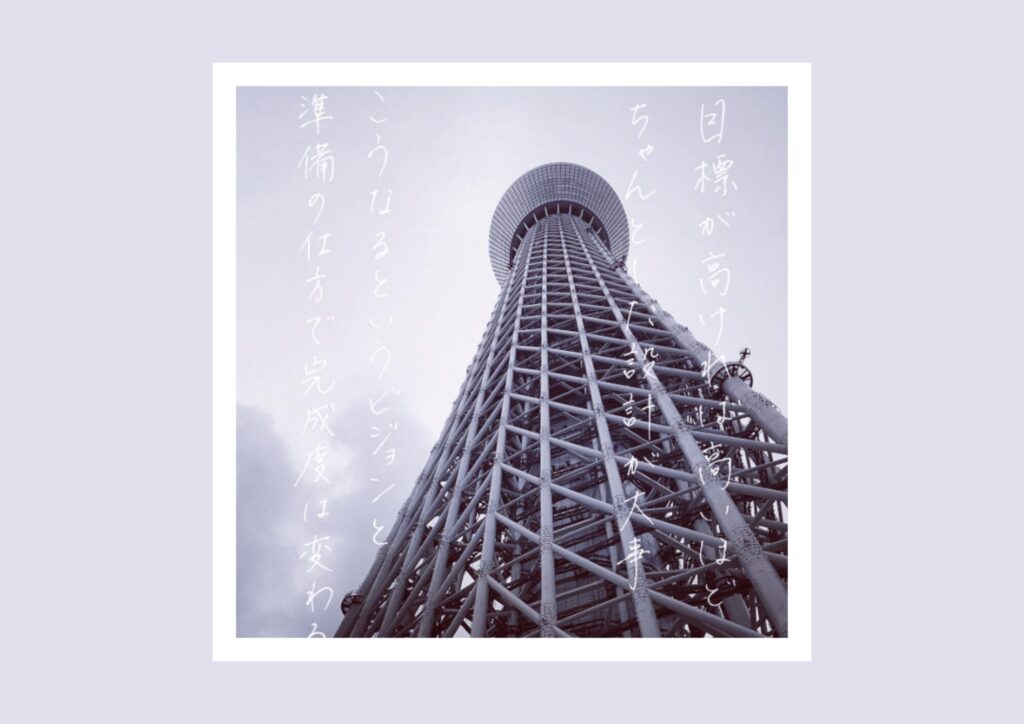 仕事の心掛け 言葉