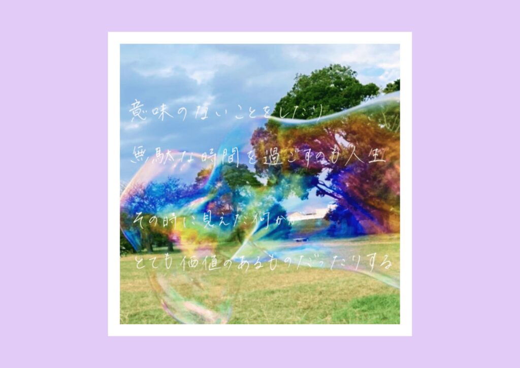 前向きに生きられる言葉