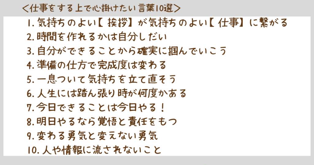 仕事の心掛け 言葉