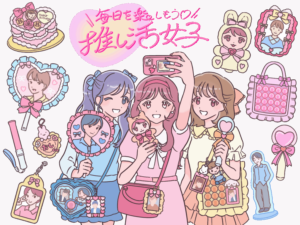 ぬい活　自分らしく　アイテム