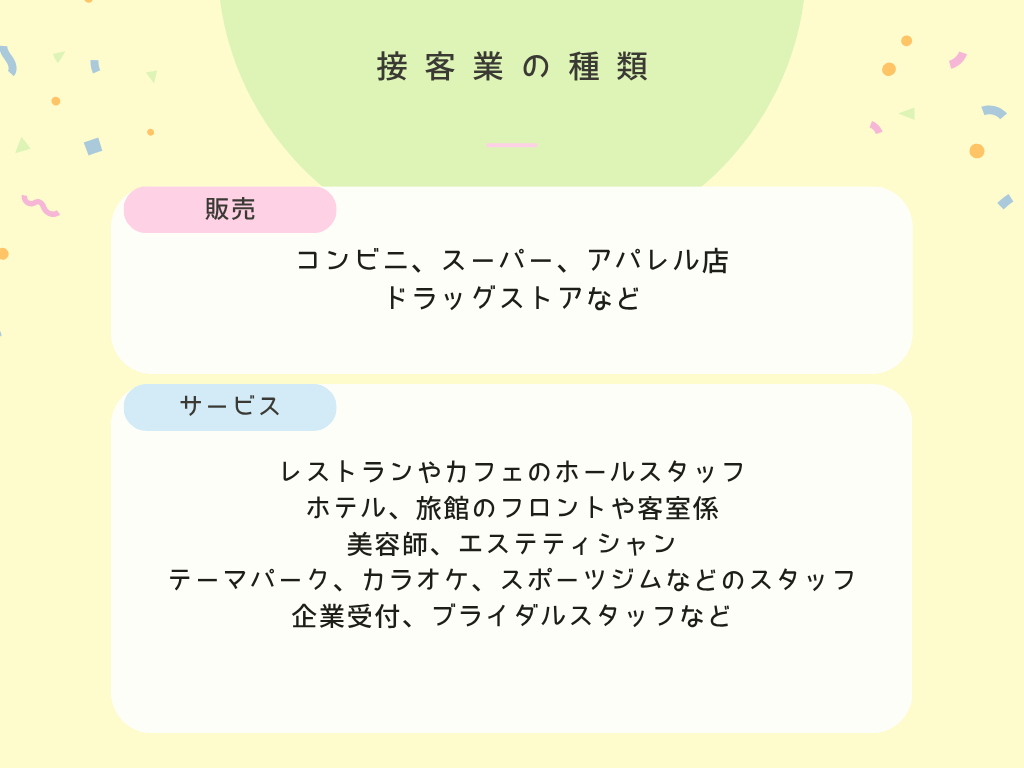 接客の仕事 やりがい