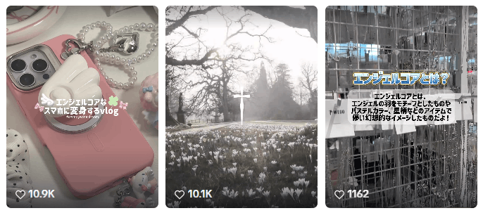 Z世代流行語 エンジェルコア