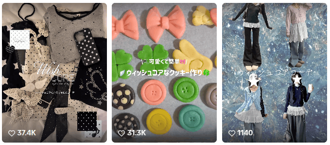 Z世代流行語 ウィッシュコア