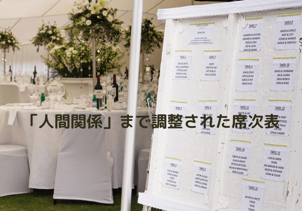 結婚式　プランナー　裏側　裏話