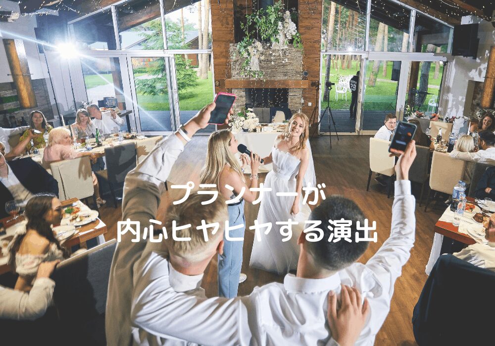結婚式　プランナー　裏側　裏話