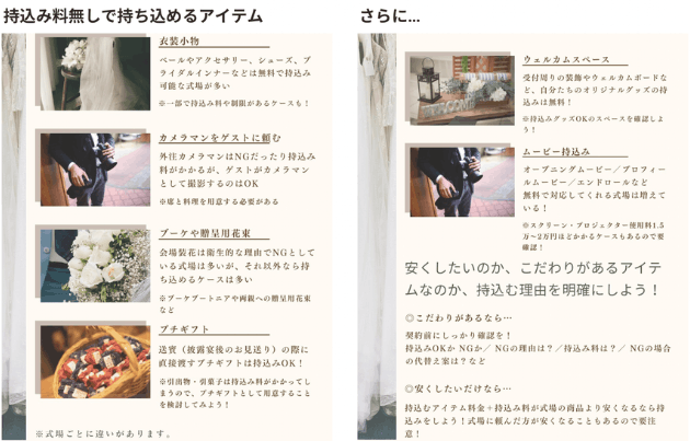 結婚式の持込み料一覧 交渉
