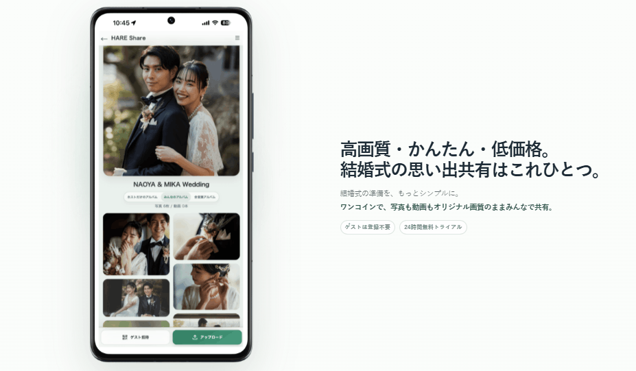 結婚式写真共有　ハレシェア