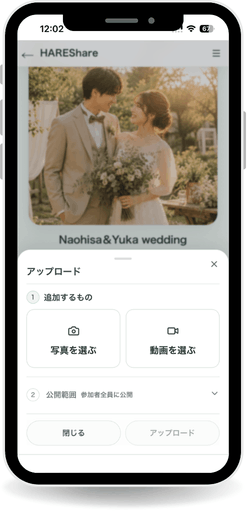 結婚式写真共有　ハレシェア