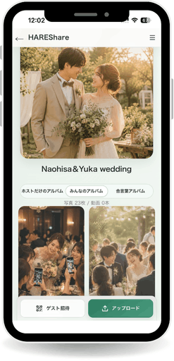 結婚式写真共有　ハレシェア